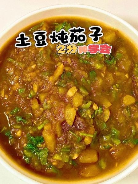 茄子炖土豆怎么做_茄子炖土豆的家常做法