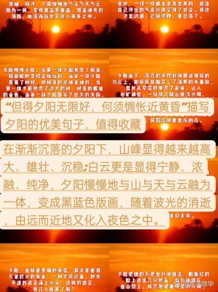 斜阳最美的词语有哪些_如何用诗意语言描写夕阳