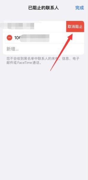苹果手机黑名单在哪里查看_如何彻底移除