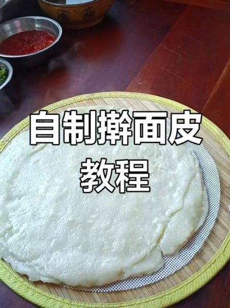 擀面皮怎么做_擀面皮的做法和配方