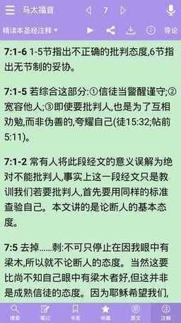 圣经手机版怎么下载_圣经手机版哪个版本好用