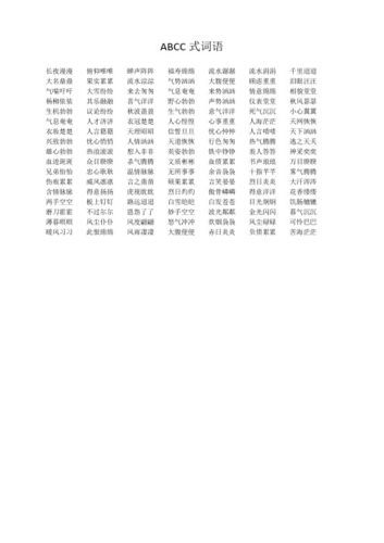 潺潺流水_潺潺什么aabc词语