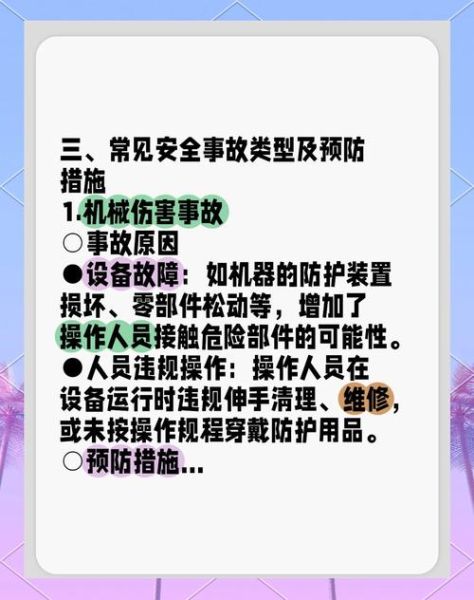 机器的危害有哪些_如何避免机器伤害