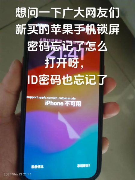 平果手机怎么解锁_忘记密码如何恢复