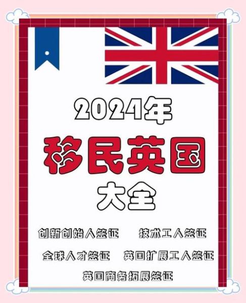 英国移民需要哪些条件_英国移民签证类型有哪些