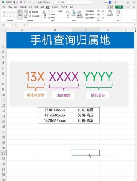 手机号码怎么查归属地_手机号码怎么查机主姓名