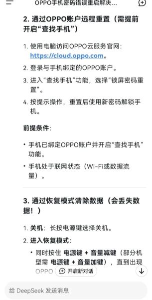 oppo手机忘记锁屏密码怎么办_oppo锁屏密码忘了怎么解锁