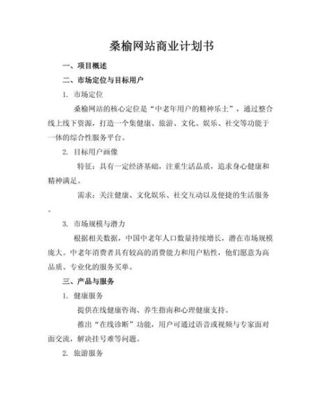 商业计划书怎么写_商业计划书模板免费下载