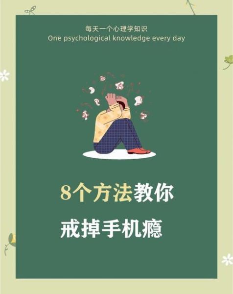 手机依赖怎么办_如何戒掉手机