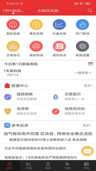 中邮证券手机版怎么下载_中邮证券手机版安装失败怎么办