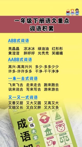 什么是ABB词语_如何用在写作中