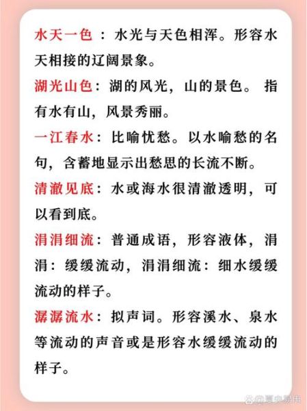 潺潺流水怎么形容_潺潺流水有哪些aabc词语