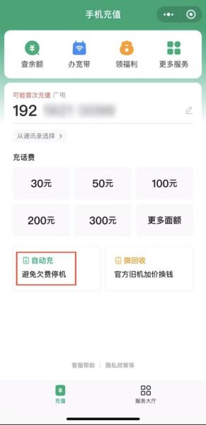 手机话费充值怎么操作_手机话费充值多久到账
