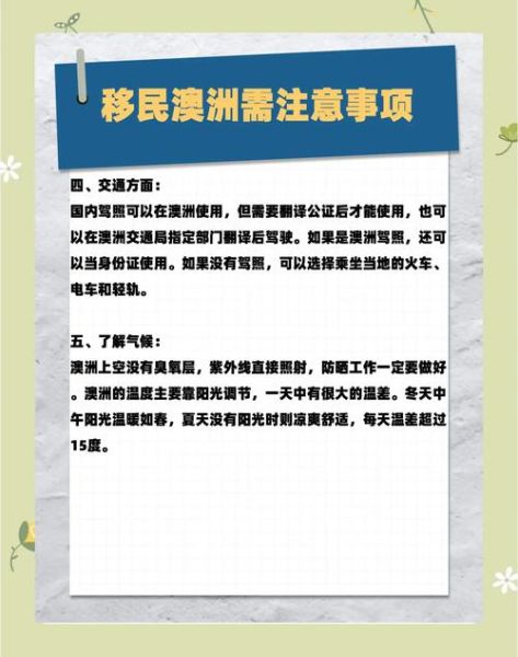 移民澳洲好处有哪些_移民澳洲真的好吗