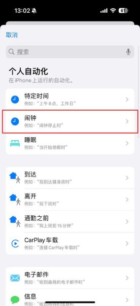 手机闹钟怎么设置_手机闹钟设置在哪里