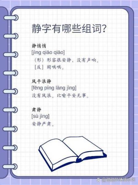 静静字词语有哪些_静静字词语怎么造句