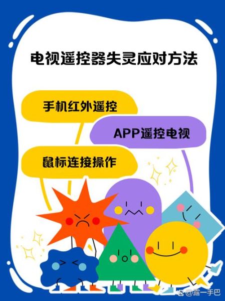 手机电视遥控器怎么用_手机电视遥控器失灵怎么办
