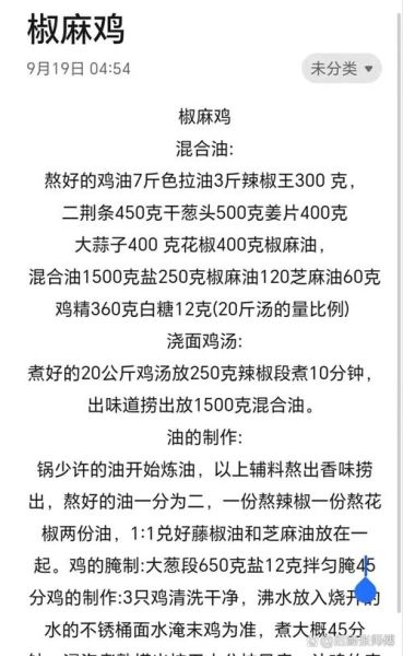 四川椒麻鸡怎么做_正宗做法配方
