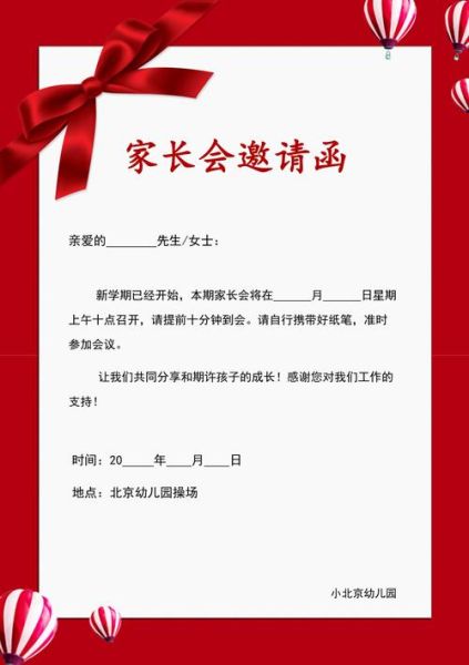 家长如何写邀请函_邀请家长参加活动的最佳话术