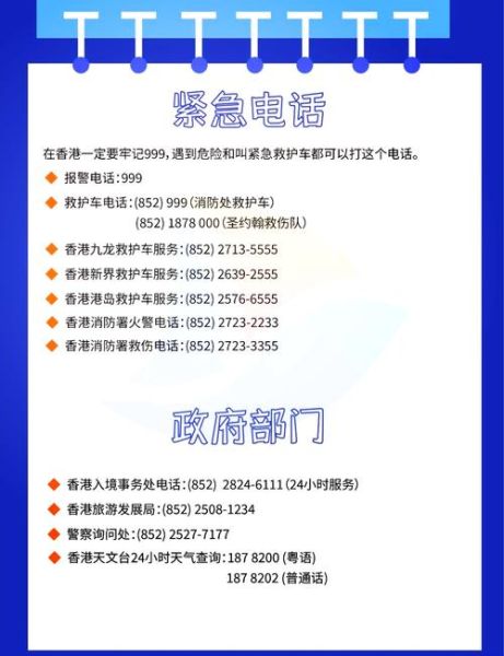 香港移民局电话是多少_如何拨打香港入境处热线