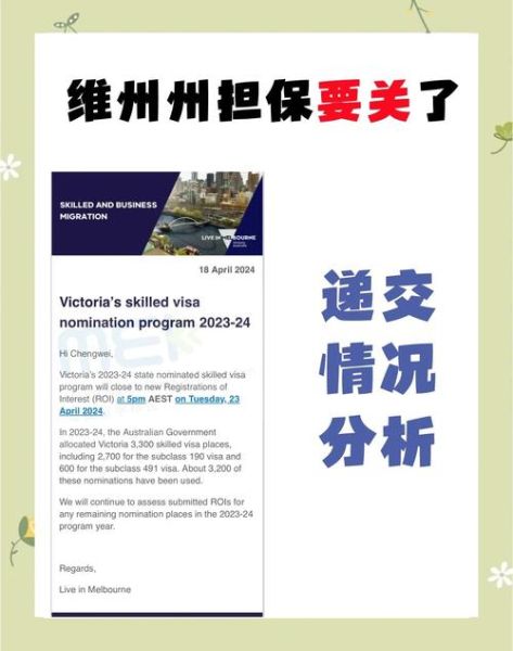 维多利亚移民条件_如何申请州担保