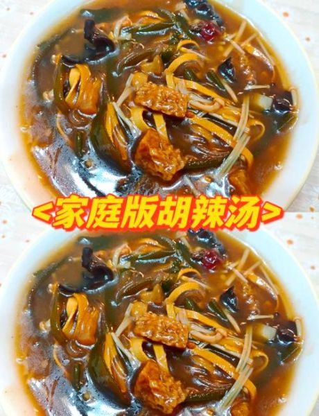 胡辣汤怎么做才正宗_胡辣汤家常做法步骤