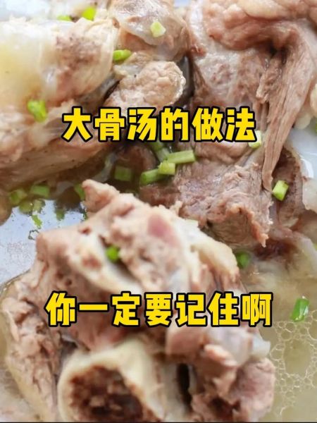 大骨头怎么炖才好吃_家常大骨头汤做法