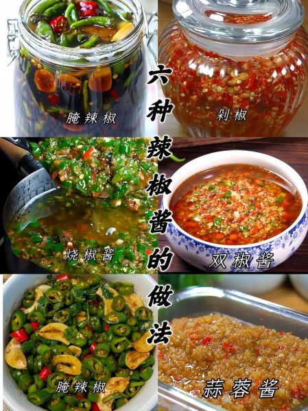辣椒酱怎么做_辣椒酱的家常做法