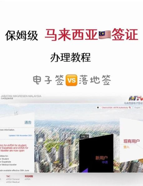 马来西亚移民局官网入口在哪里_如何在线申请签证