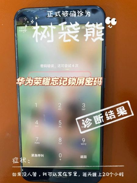 华为手机密码忘了怎么办_华为手机忘记锁屏密码怎么解锁