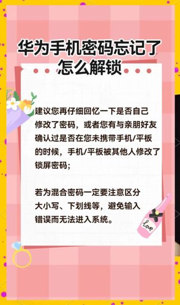 华为手机密码忘了怎么办_华为手机忘记锁屏密码怎么解锁