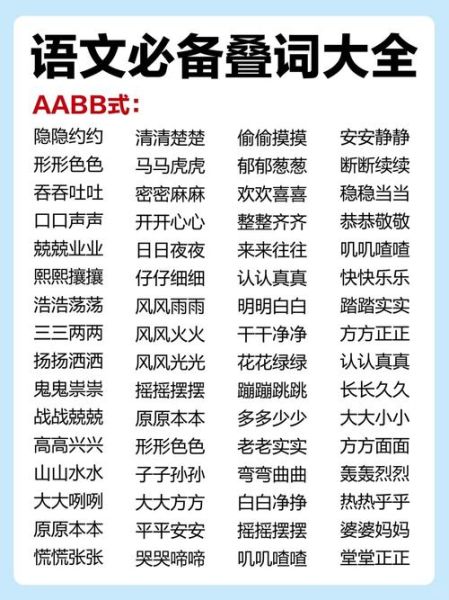太阳词语AABB式有哪些_如何快速记忆