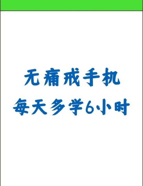 如何摆脱手机依赖_摆脱手机的有效方法