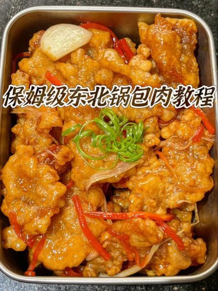 东北锅包肉怎么做_正宗锅包肉用什么肉