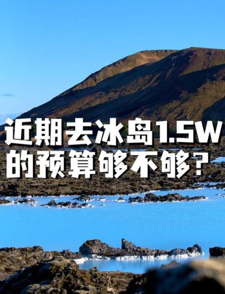 移民冰岛的条件_冰岛移民需要多少钱