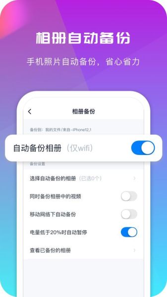 手机网盘哪个好用_手机网盘怎么选