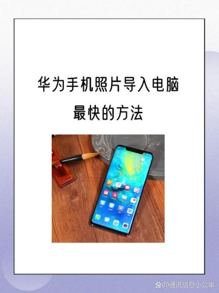 华为手机照片怎么传到电脑_华为手机连接电脑传照片方法