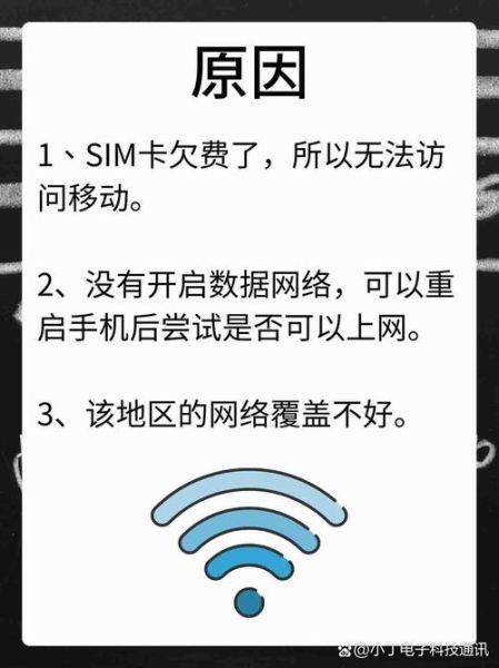 手机卡突然没信号怎么办_移动网络无法连接怎么排查