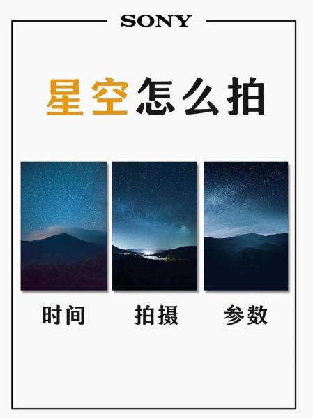 手机拍星空参数怎么调_手机拍星空需要三脚架吗
