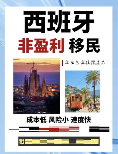 移民西班牙需要什么条件_西班牙移民政策2024最新要求