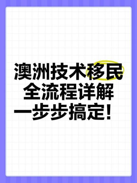 技术移民中介哪家好_澳洲技术移民流程