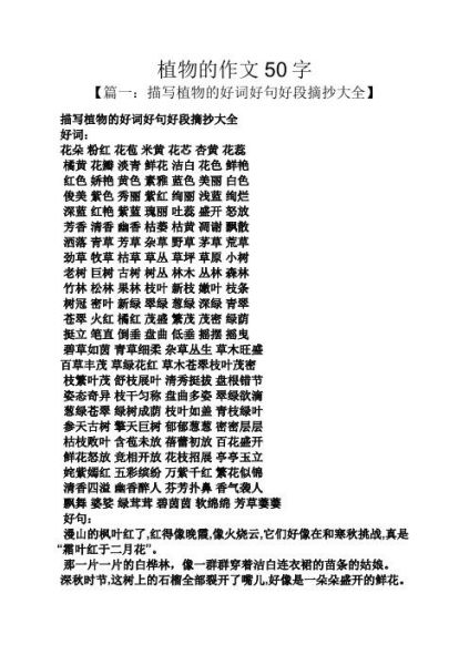 植物词语两字有哪些_常见植物词语两字大全