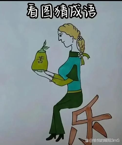 很苦是不是词语_很苦算不算词语