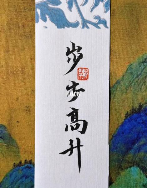 步步高升_节节攀升怎么写