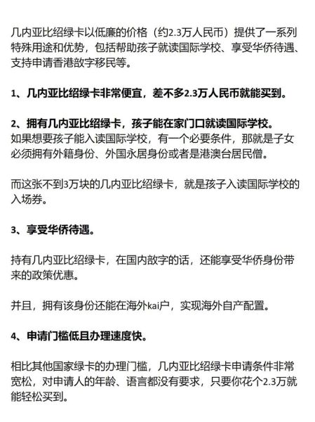 几内亚比绍移民条件_几内亚比绍移民费用