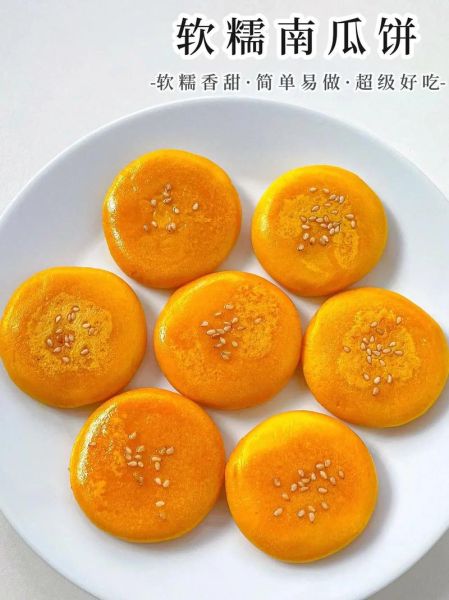 南瓜饼怎么做_南瓜饼最简单的做法