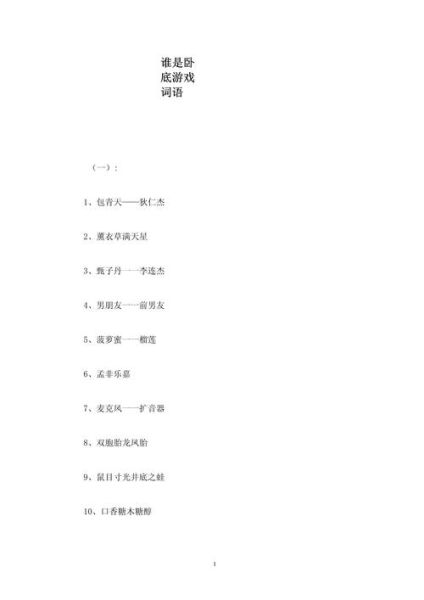 卧底词语成语大全_卧底有哪些成语