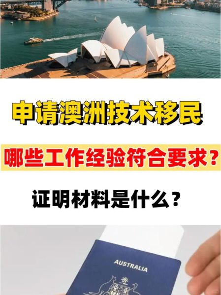 澳洲移民签证种类有哪些_如何申请澳洲技术移民