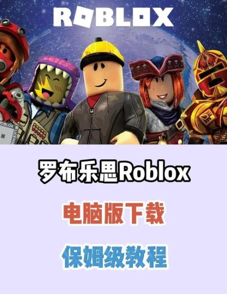 roblox手机版怎么下载_roblox手机版闪退怎么办
