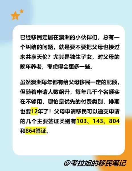 澳洲父母团聚移民条件_如何申请澳洲父母移民